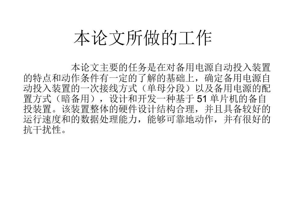 备用电源自动投入_第3页