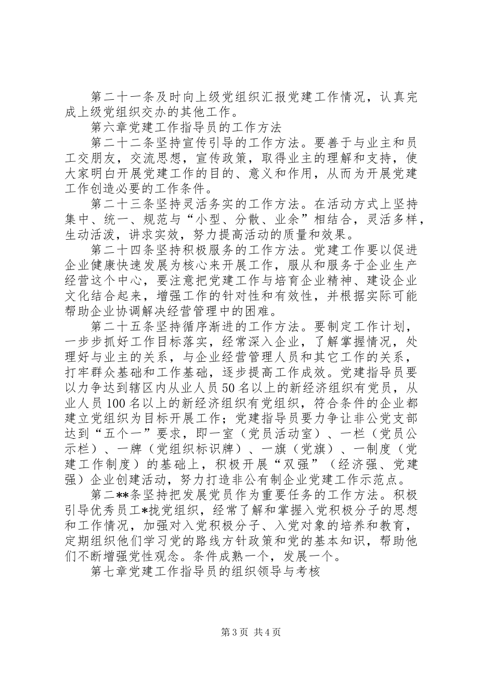 两新派驻党建指导员制度_第3页