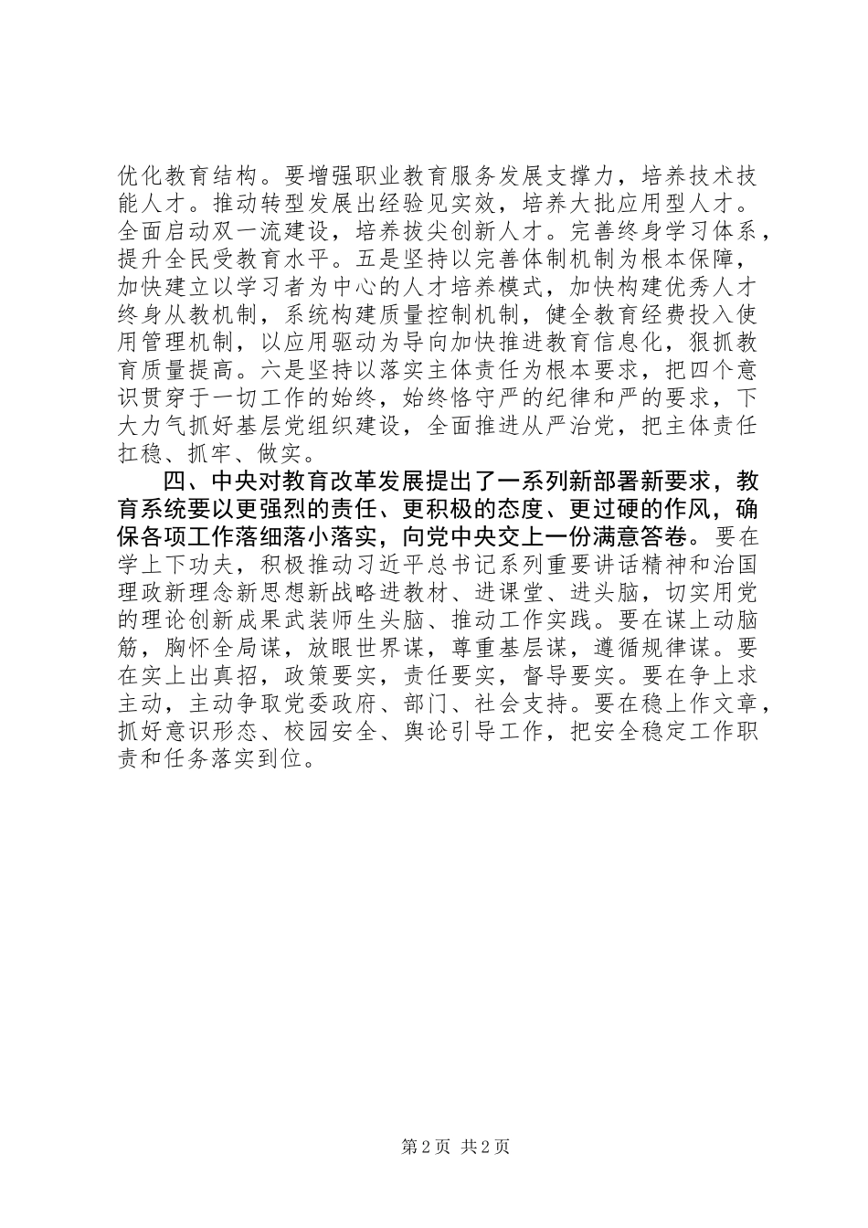 XX年全国教育工作会议精神传达提纲_第2页