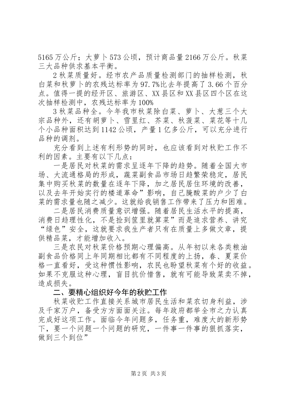 全市蔬菜收贮大会领导讲话稿_第2页