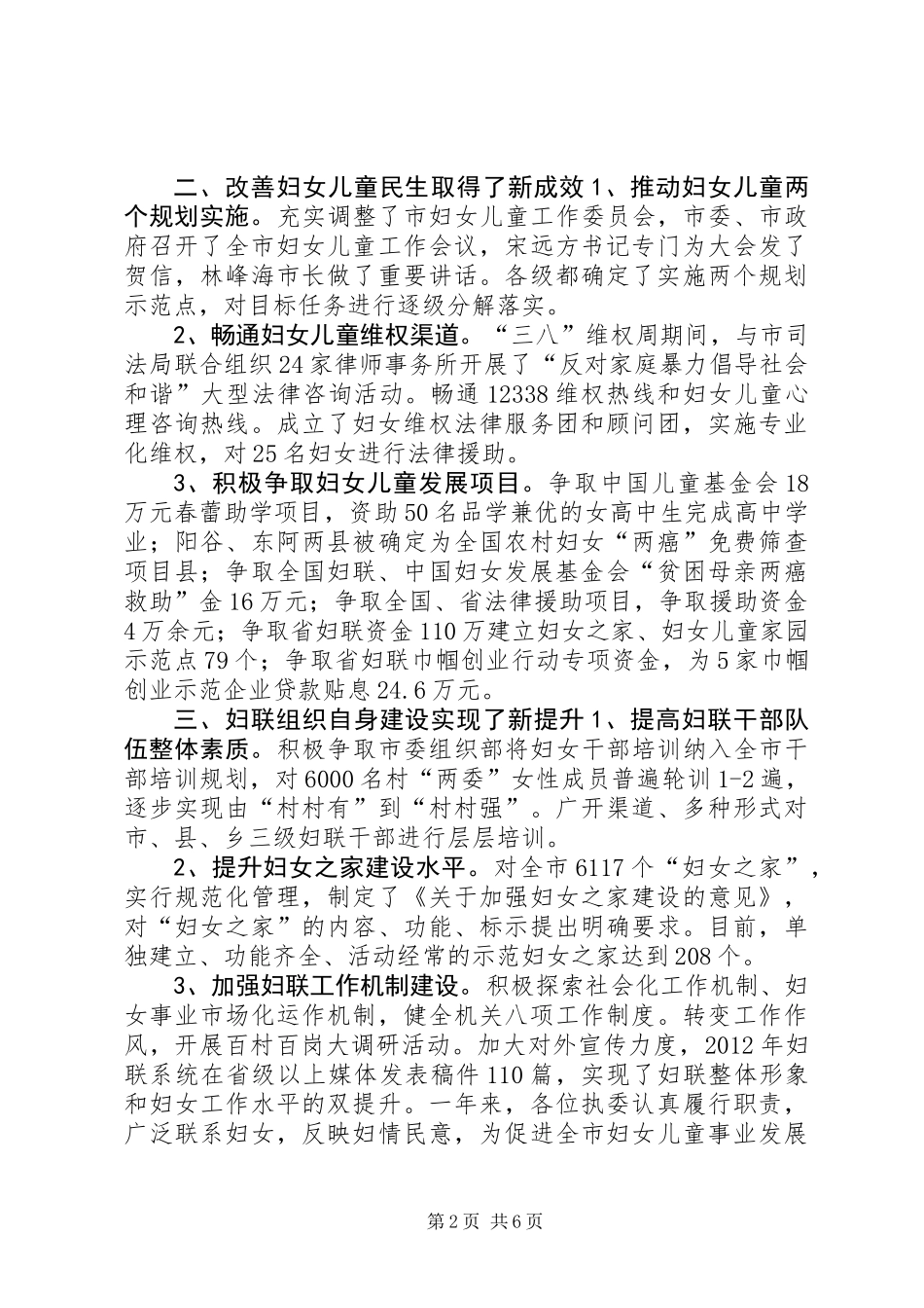 全市妇女工作大会工作报告_第2页