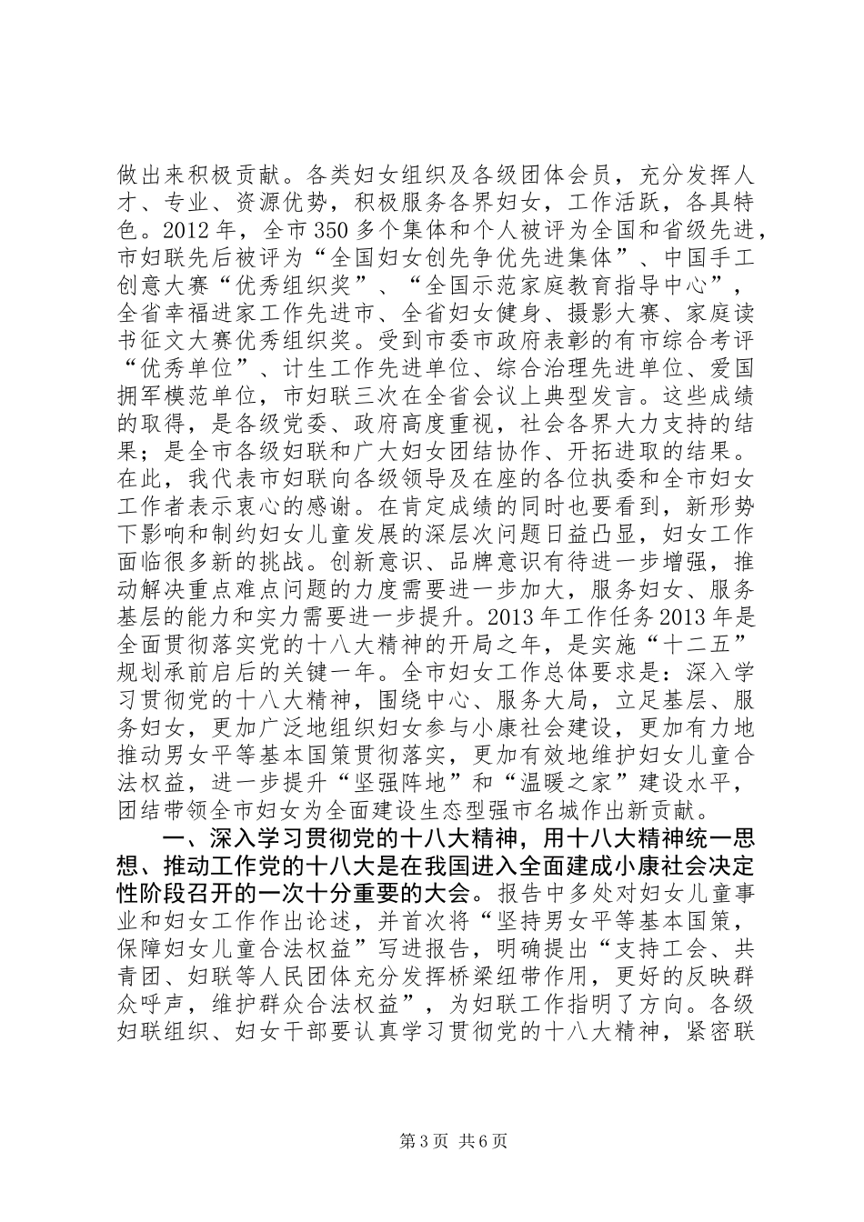 全市妇女工作大会工作报告_第3页