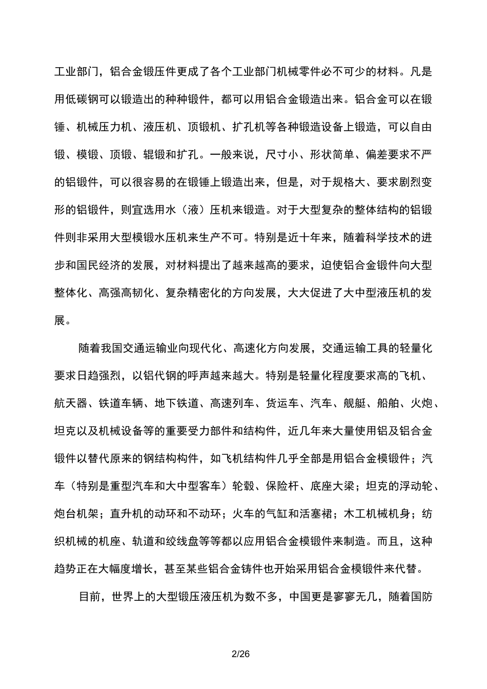 生产线建设项目立项报告_第2页