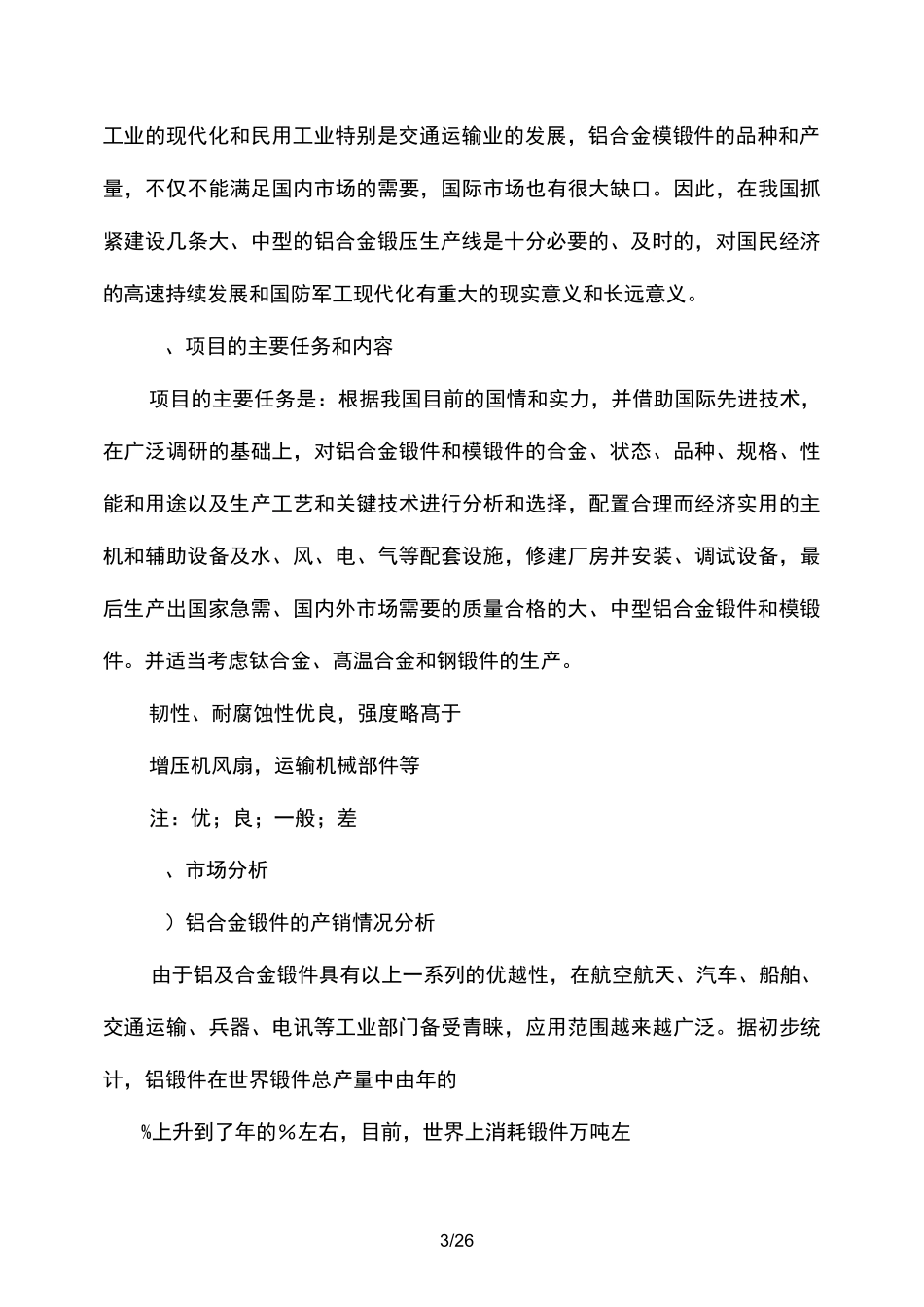 生产线建设项目立项报告_第3页