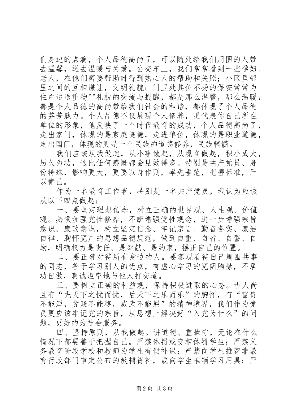 学习三非心得体会1_第2页