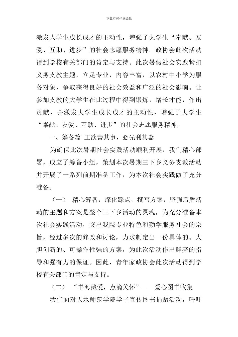 三下乡义务支教活动活动总结_第2页