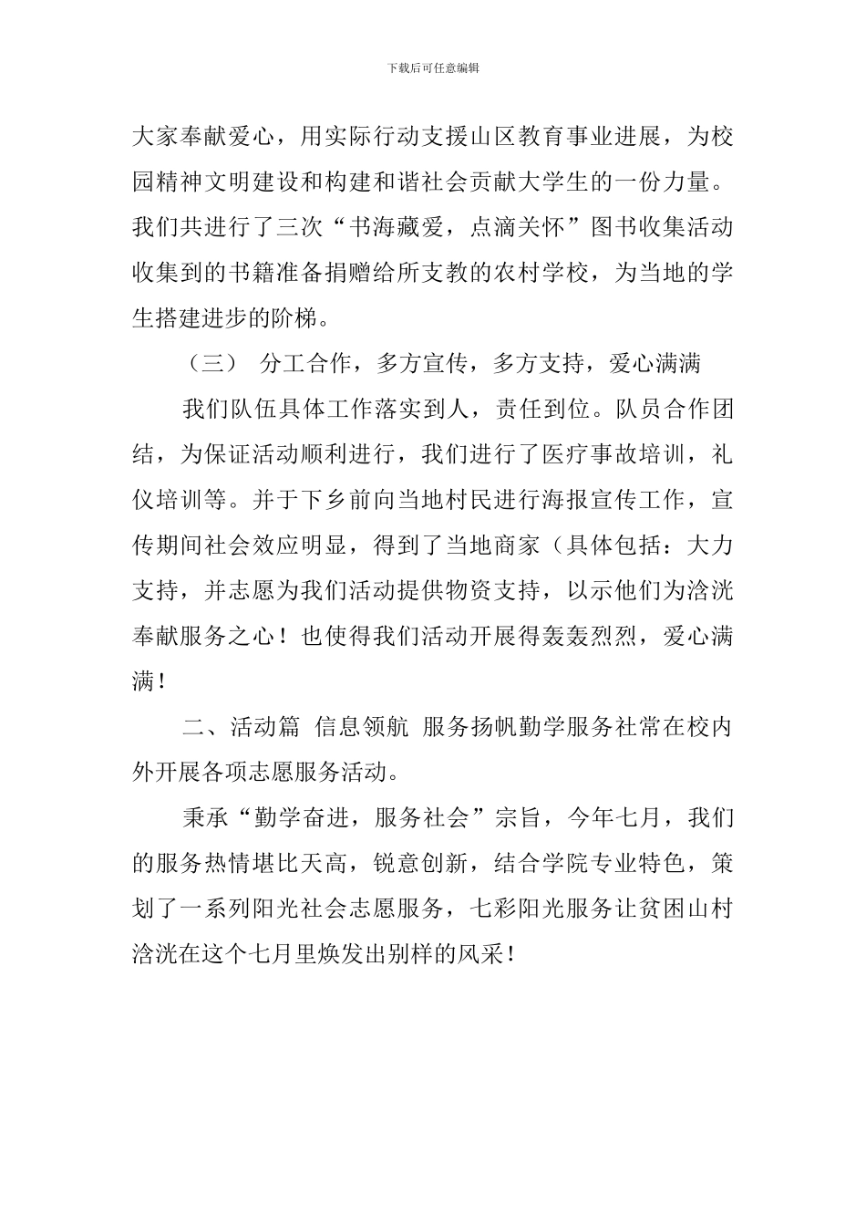 三下乡义务支教活动活动总结_第3页