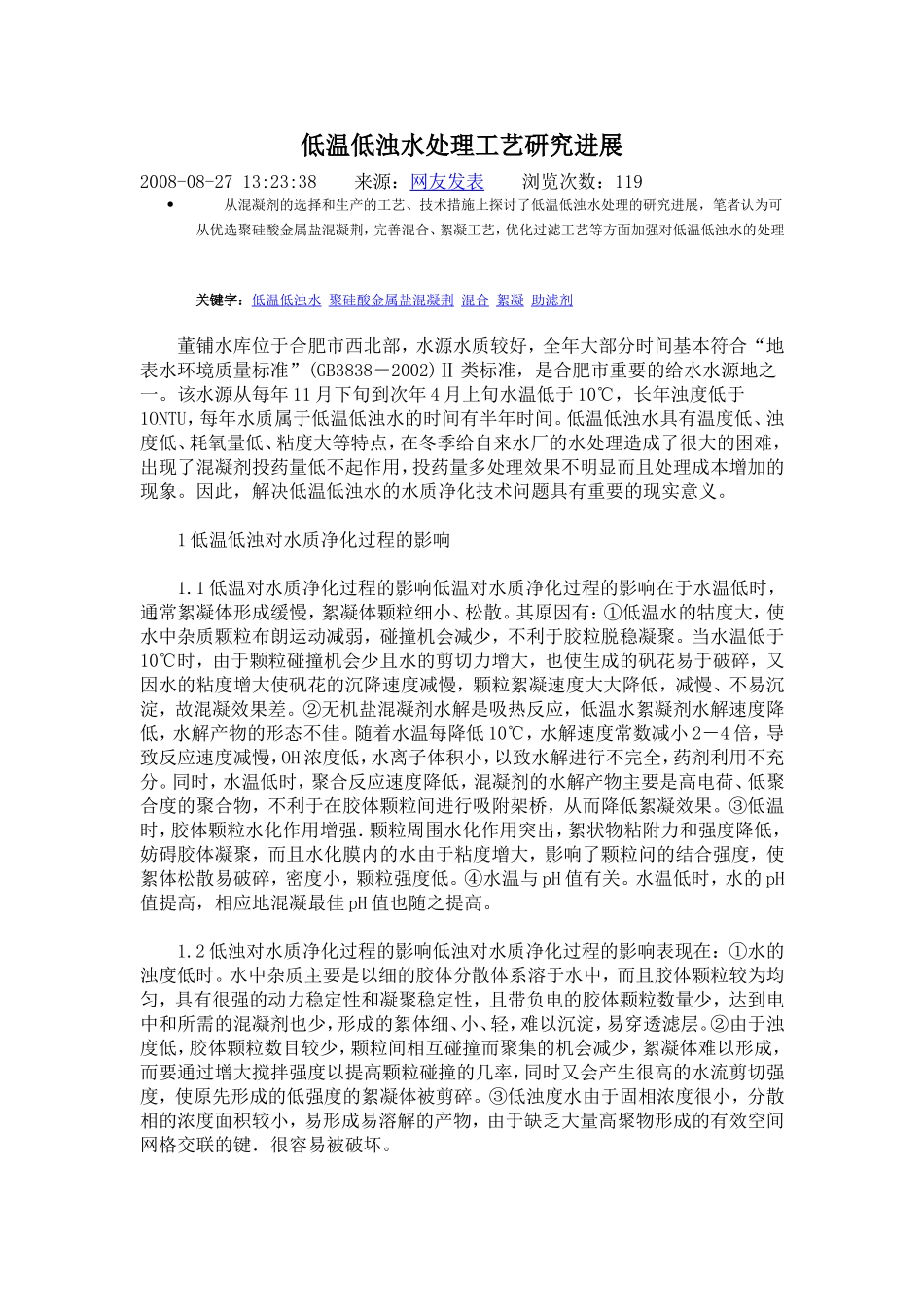 低温低浊水处理工艺_第1页