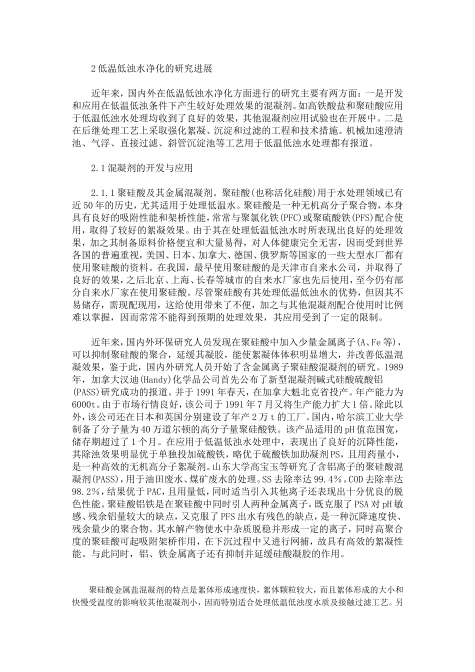 低温低浊水处理工艺_第2页