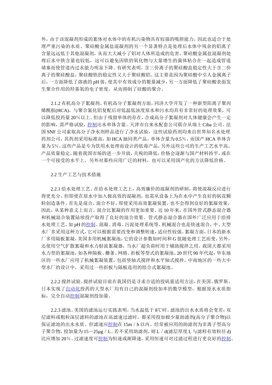 低温低浊水处理工艺_第3页