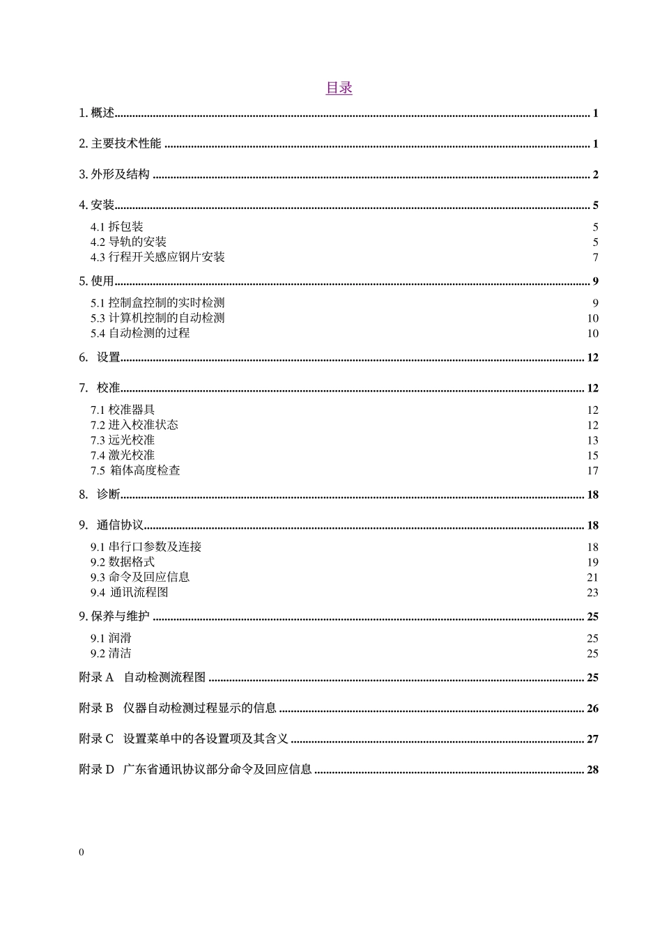 NHD-6108使用说明书_第1页
