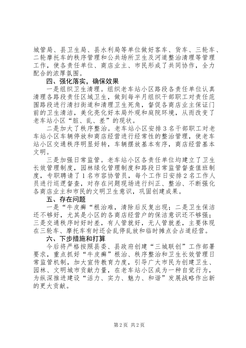 交通局三城联创工作总结_第2页