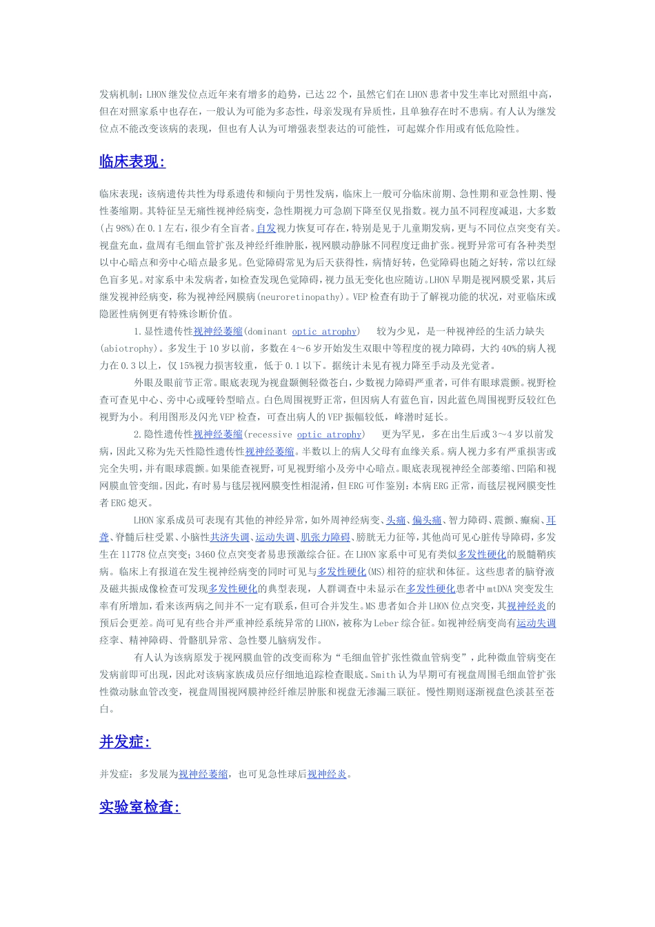 Leber遗传性视神经病变_第2页