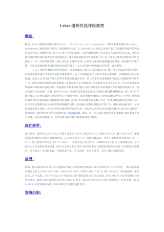 Leber遗传性视神经病变