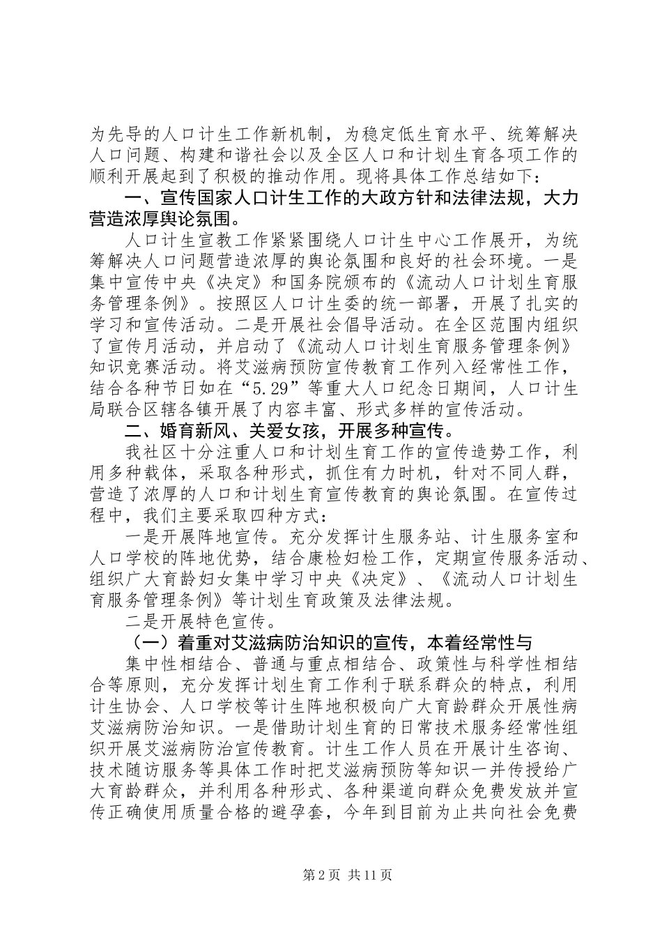 人口计生宣传教育工作总结_第2页