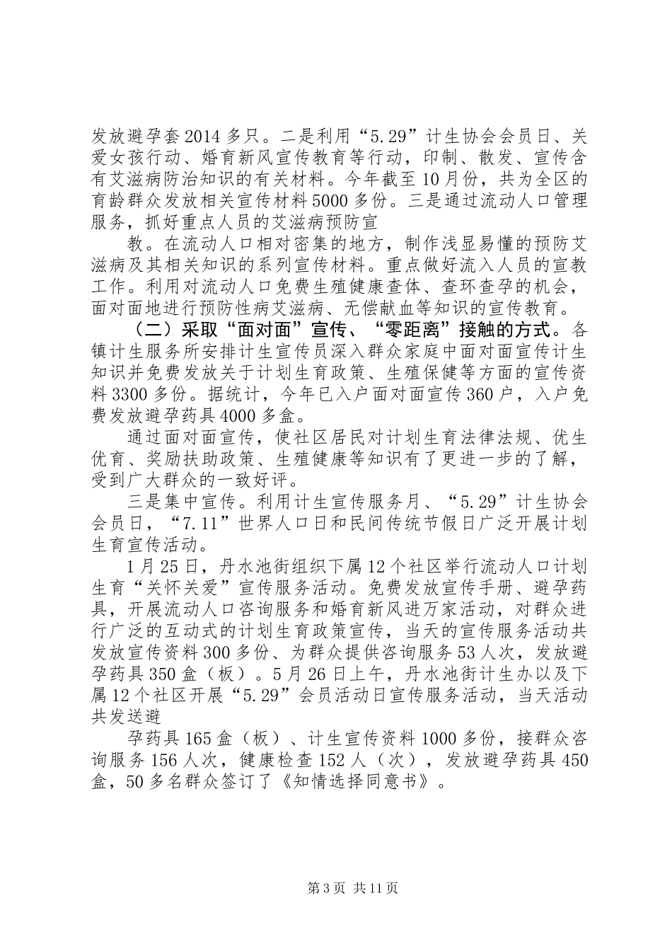 人口计生宣传教育工作总结_第3页