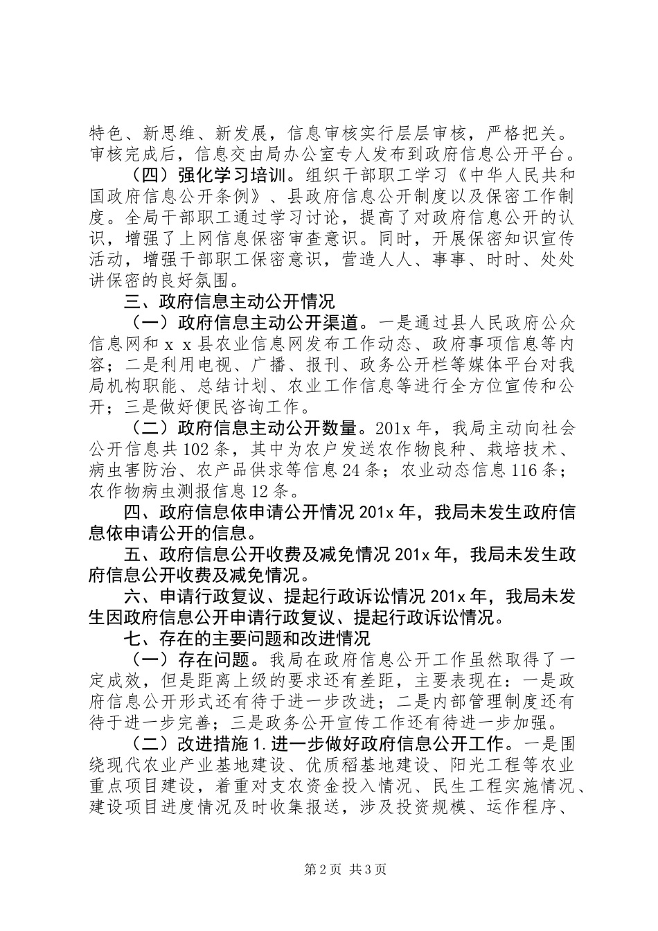 农业局书面报告格式_第2页