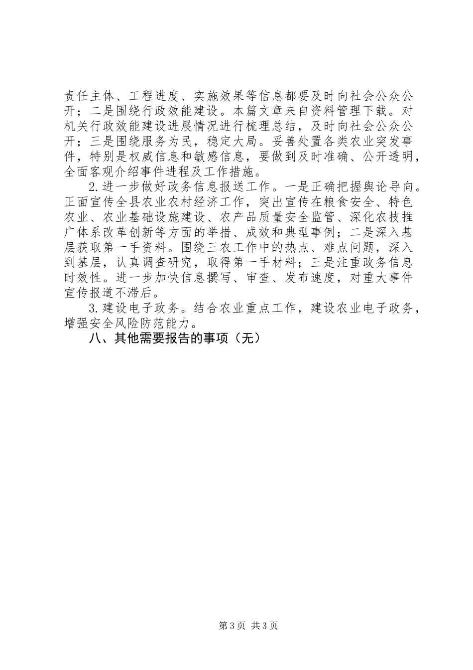 农业局书面报告格式_第3页