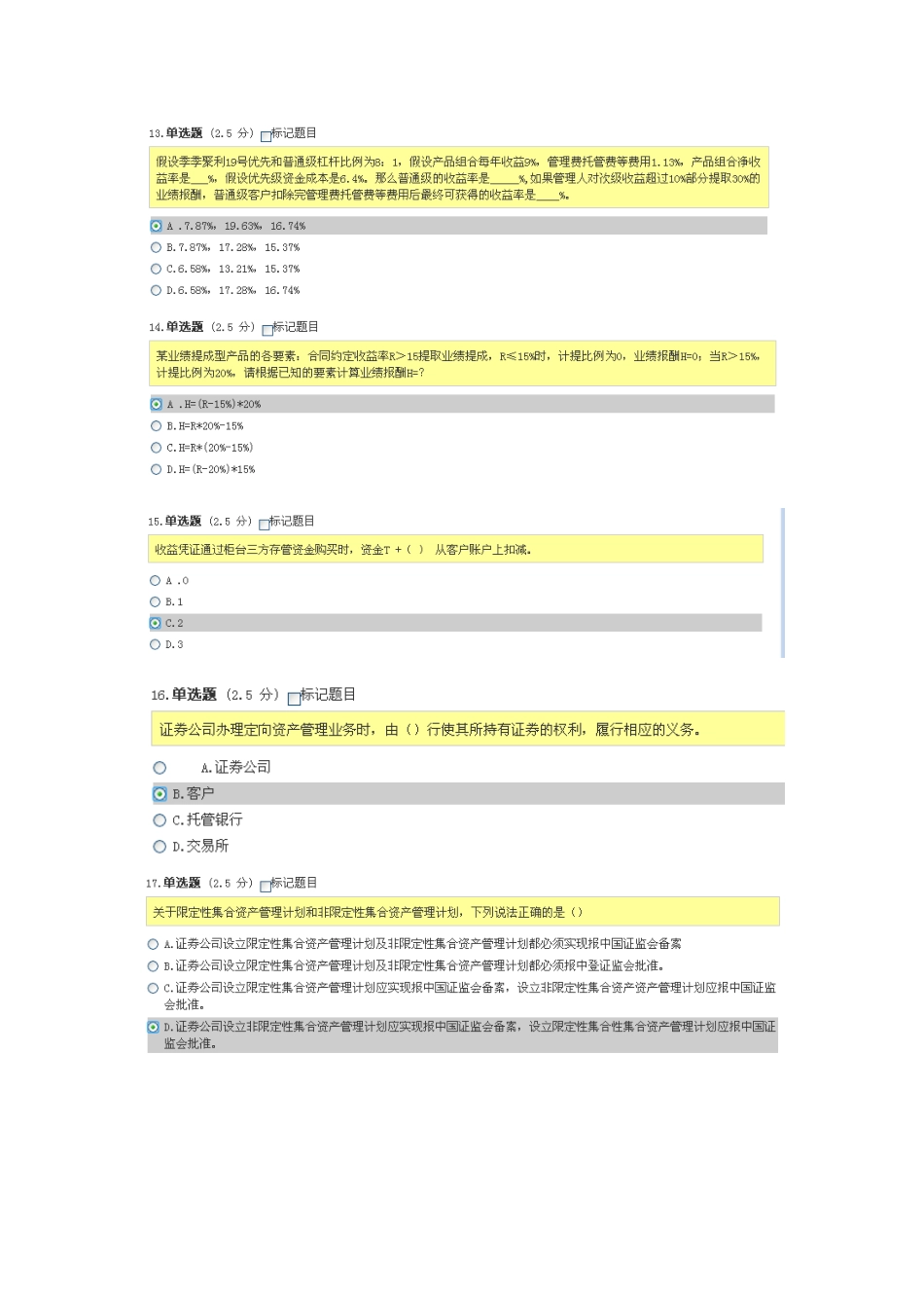 代销金融产品知识能力及适当性管理测试问卷  83分题_第3页