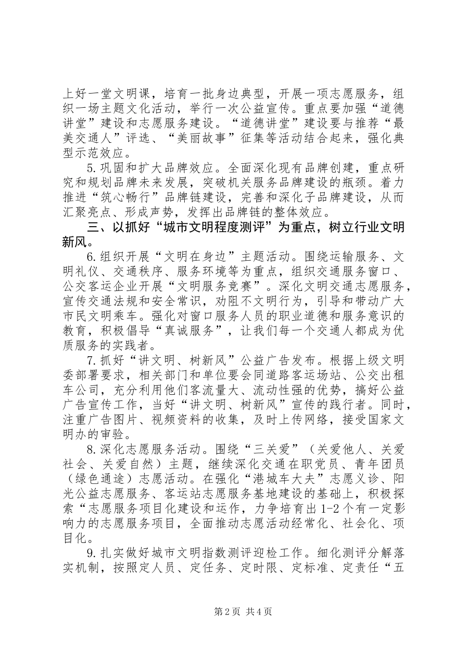 交通系统精神文明建设工作要点_第2页