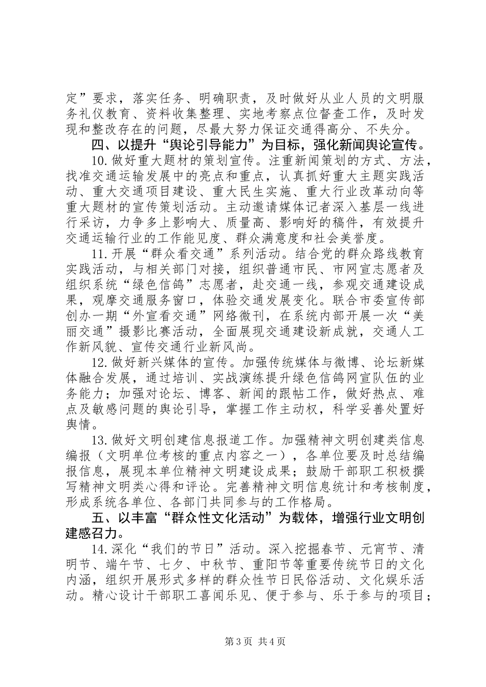 交通系统精神文明建设工作要点_第3页