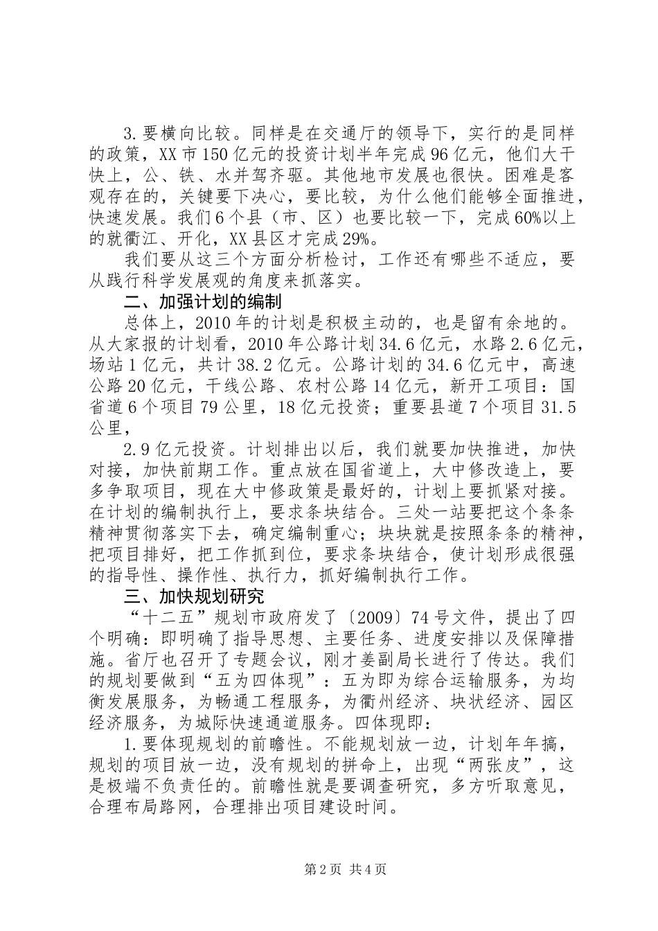 交通局长十二五规划座谈会讲话_第2页