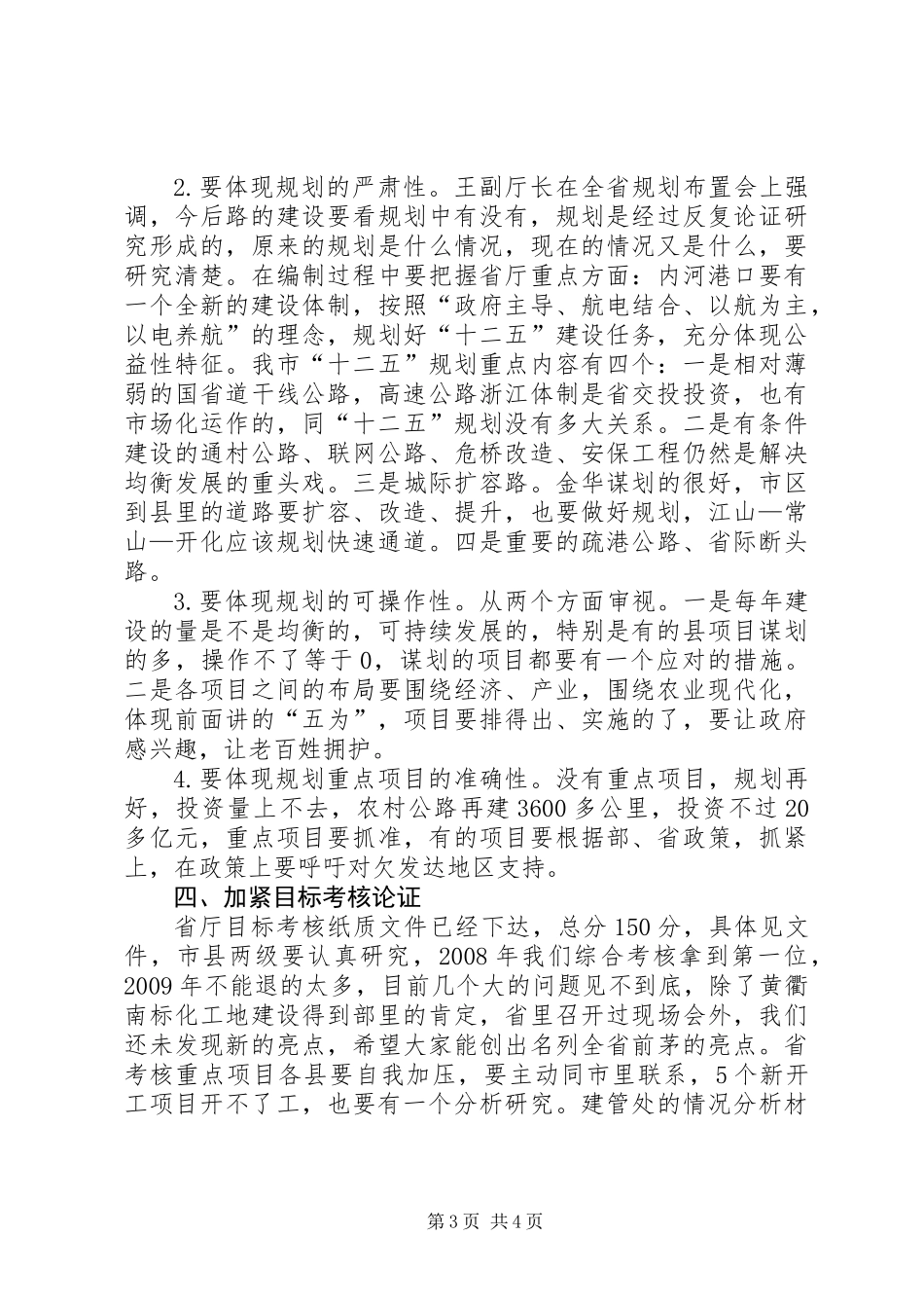 交通局长十二五规划座谈会讲话_第3页