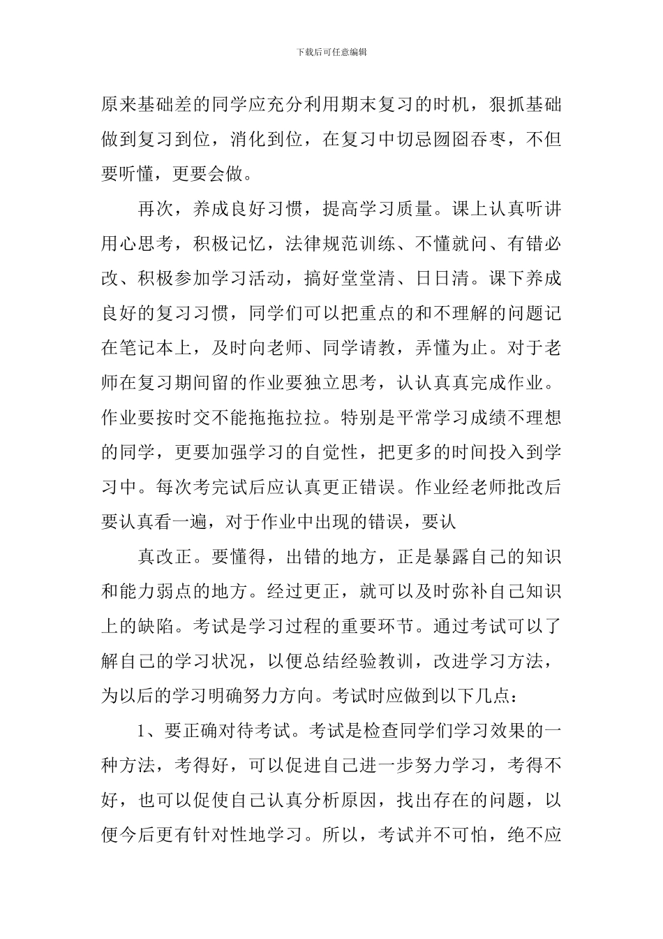 小学毕业典礼演讲稿范文_第2页