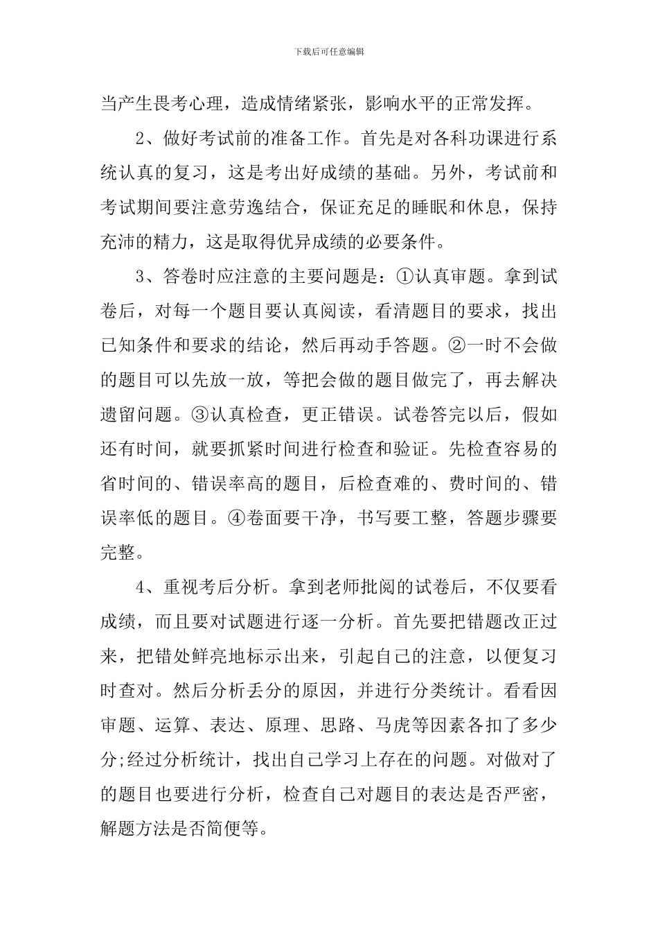 小学毕业典礼演讲稿范文_第3页