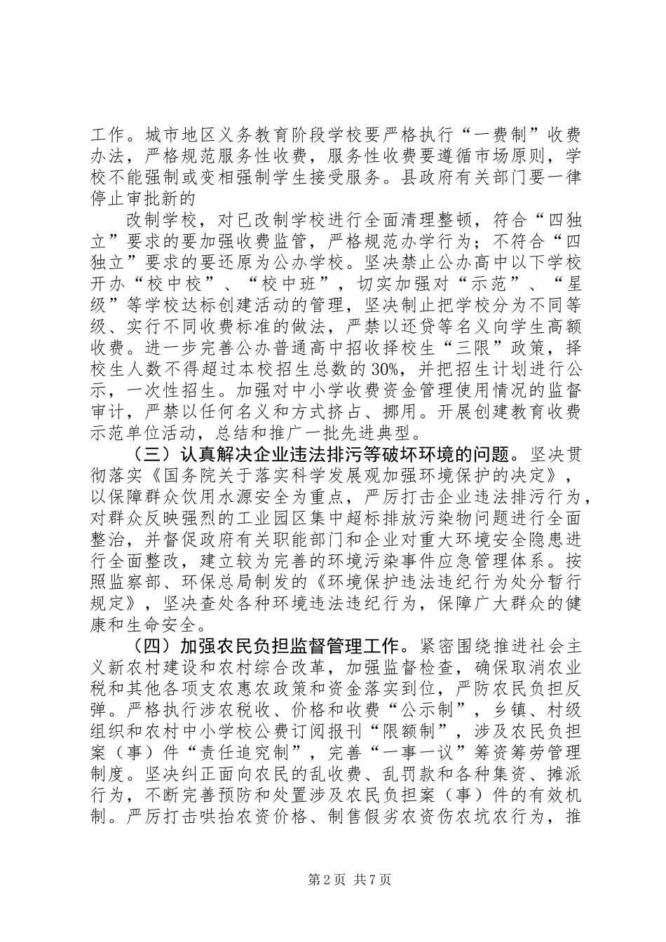 全县纠风工作实施意见_第2页