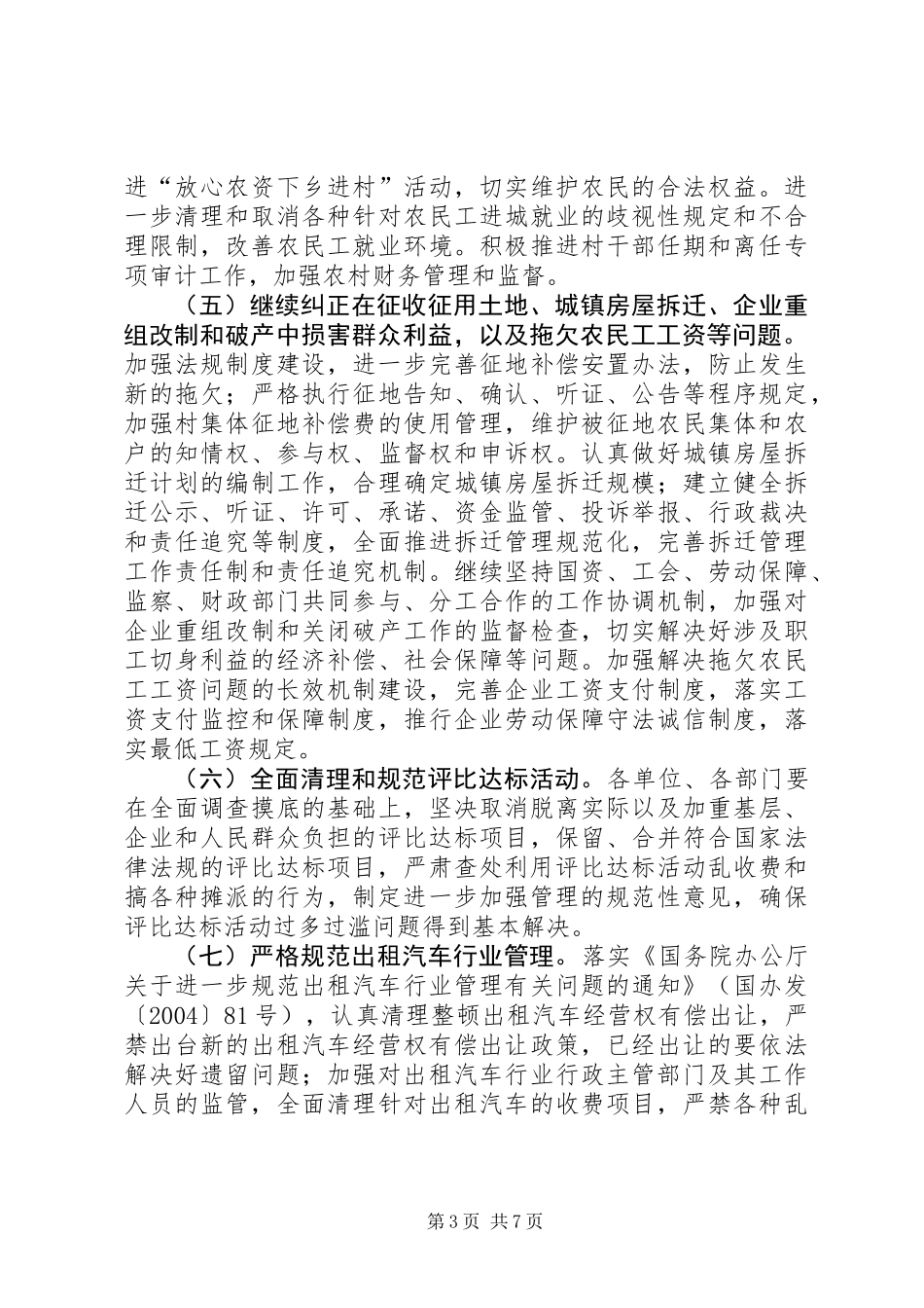 全县纠风工作实施意见_第3页