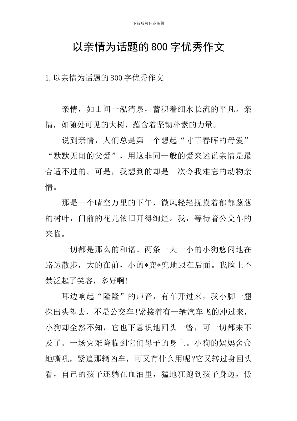 以亲情为话题的800字优秀作文_第1页