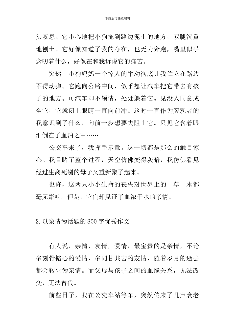 以亲情为话题的800字优秀作文_第2页