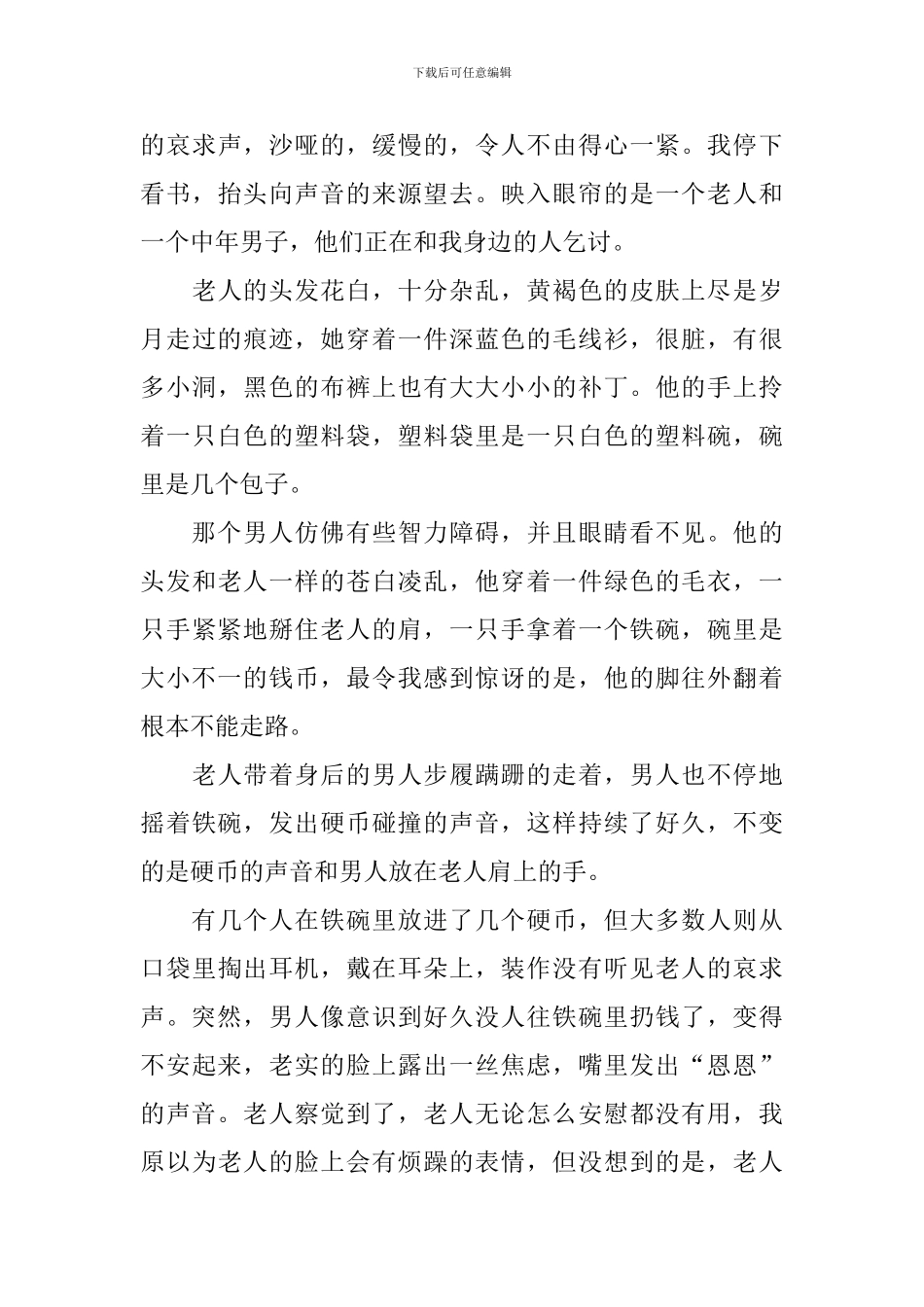 以亲情为话题的800字优秀作文_第3页