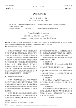 不锈钢真空钎焊
