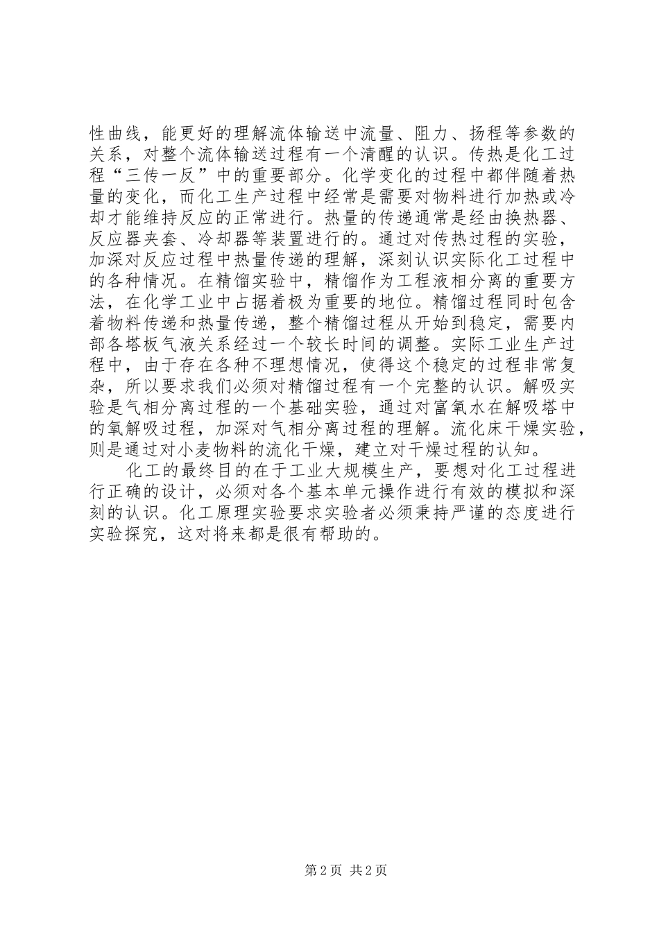 电工学原理感想范文_第2页