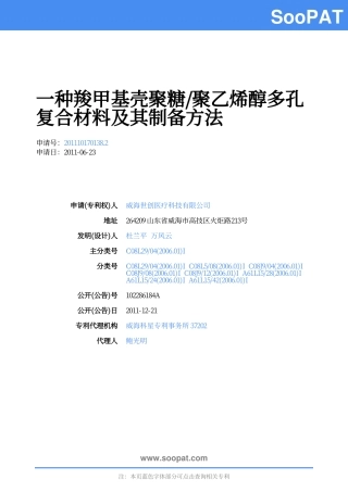 CN201110170138-一种羧甲基壳聚糖...-申请公开