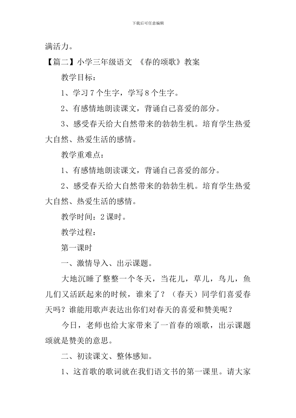 小学三年级语文-《春的颂歌》原文、教案及教学反思_第2页