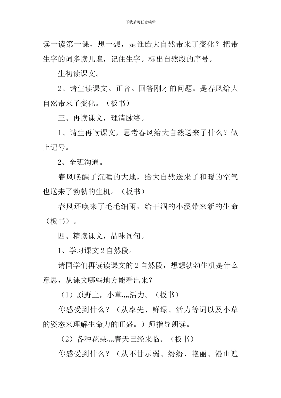 小学三年级语文-《春的颂歌》原文、教案及教学反思_第3页