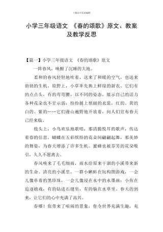 小学三年级语文-《春的颂歌》原文、教案及教学反思