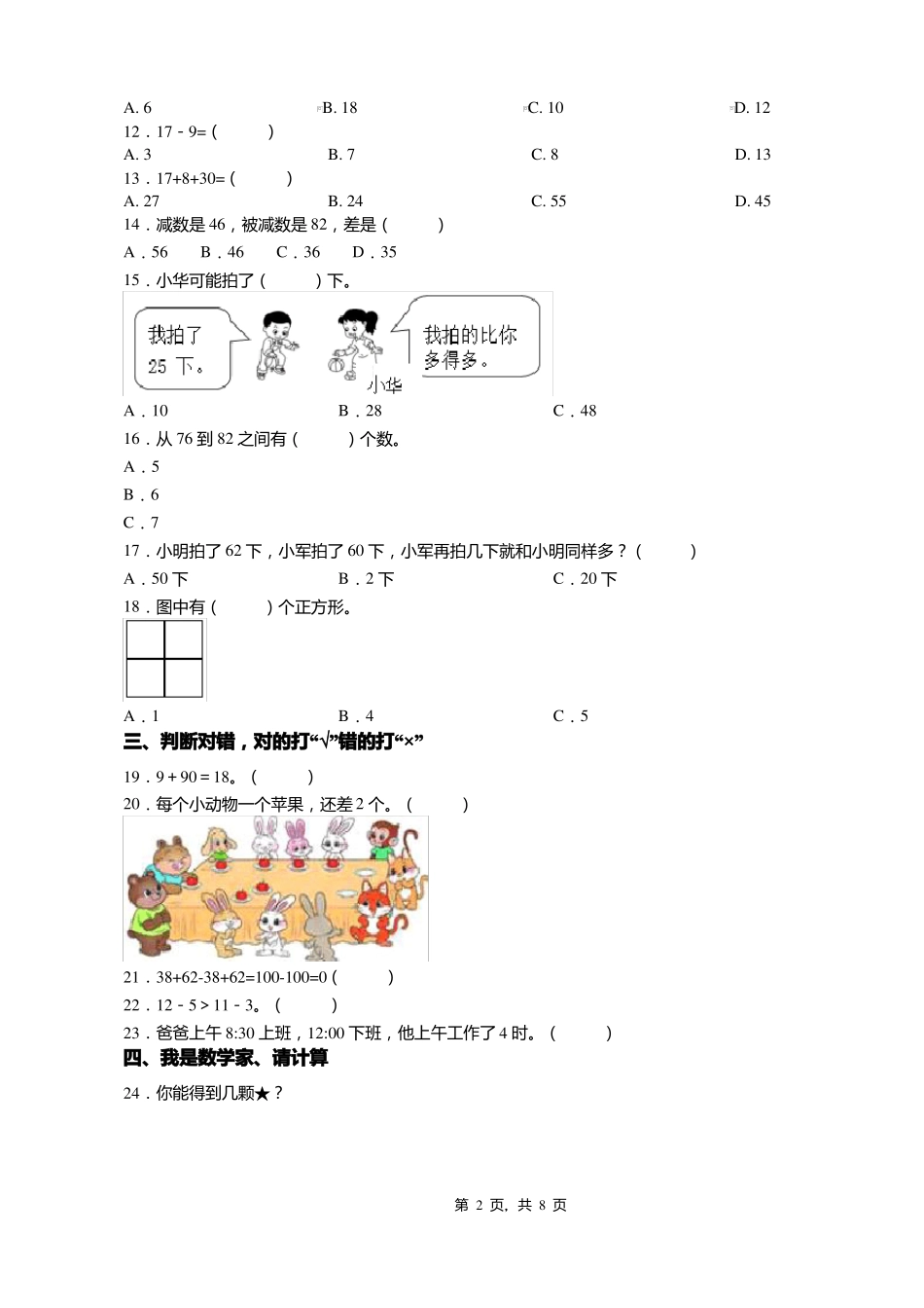 2018-2019年阜新蒙古族自治沙拉蒙古族学校一年级下册数学期末测验含答案_第2页