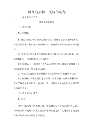 少先队队史教育