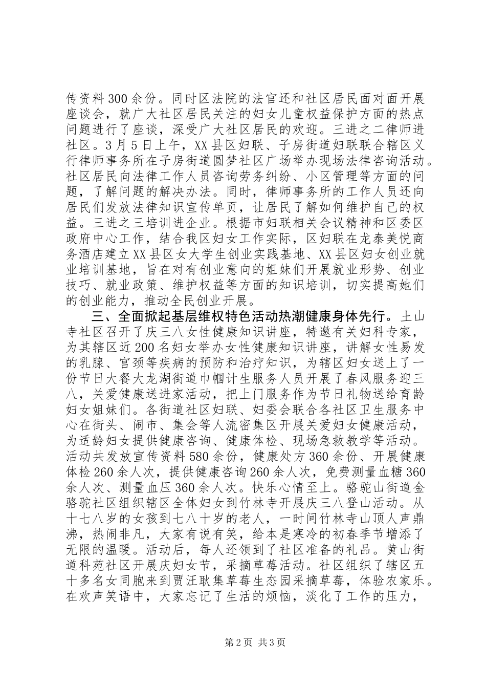 三八妇女节维权周活动总结_第2页