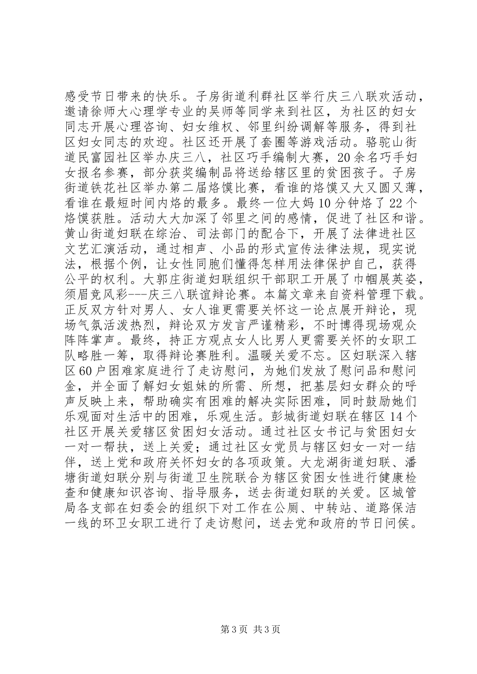 三八妇女节维权周活动总结_第3页