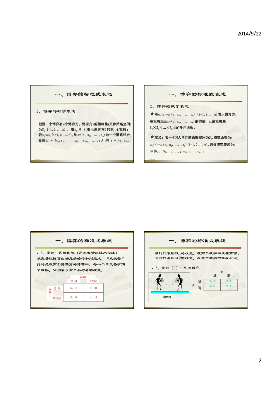 博弈论第二章 (1)_第2页