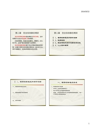 博弈论第二章 (1)