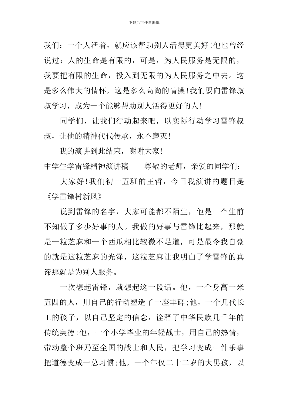 中学生学雷锋精神演讲稿_第3页