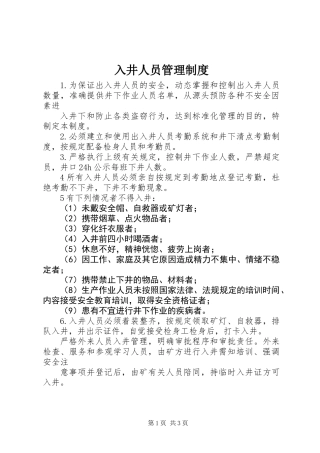 入井人员管理制度