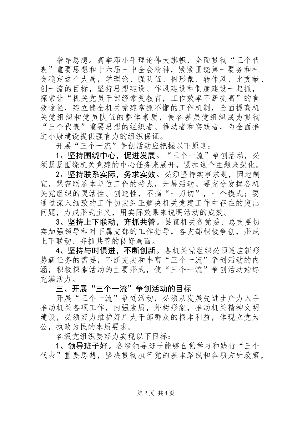 三个一流活动工作意见_第2页