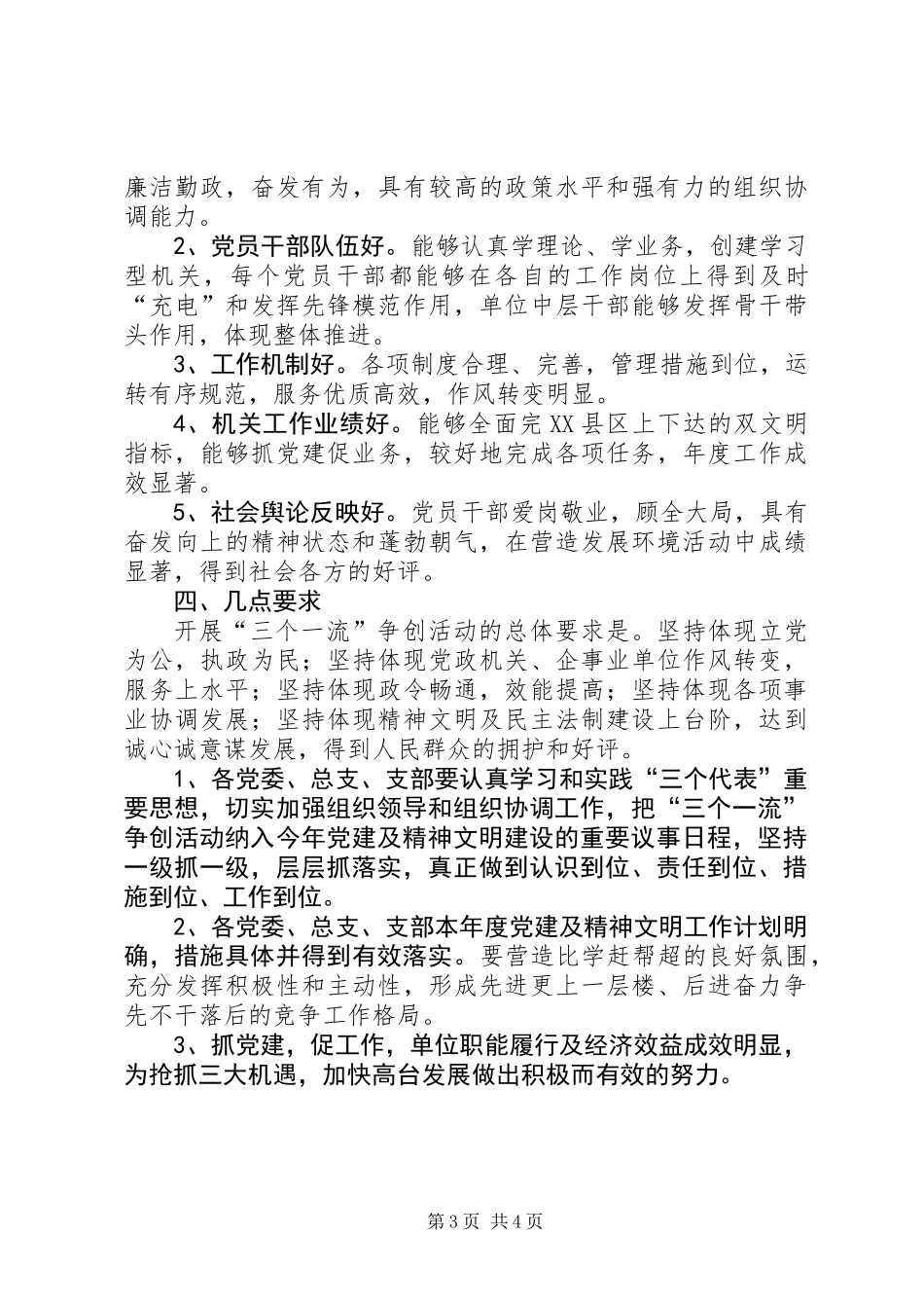 三个一流活动工作意见_第3页